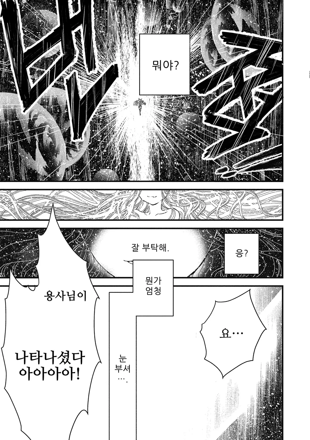 저, 용사가 아니니까요.