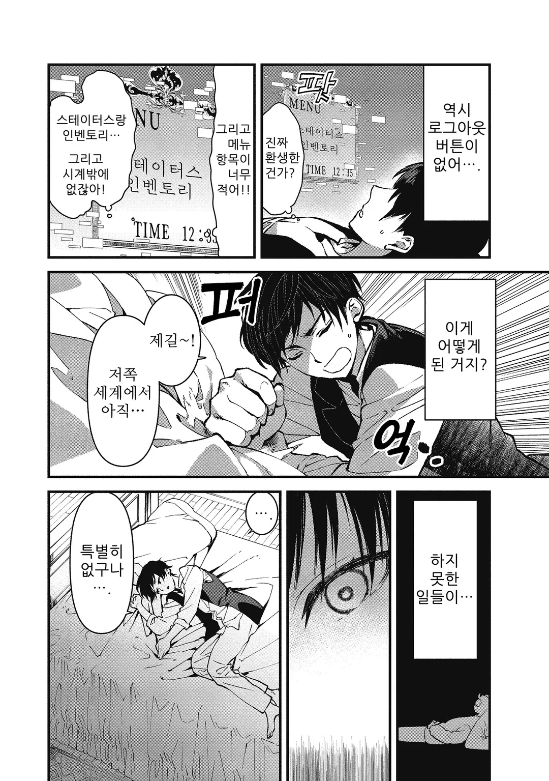 저, 용사가 아니니까요.