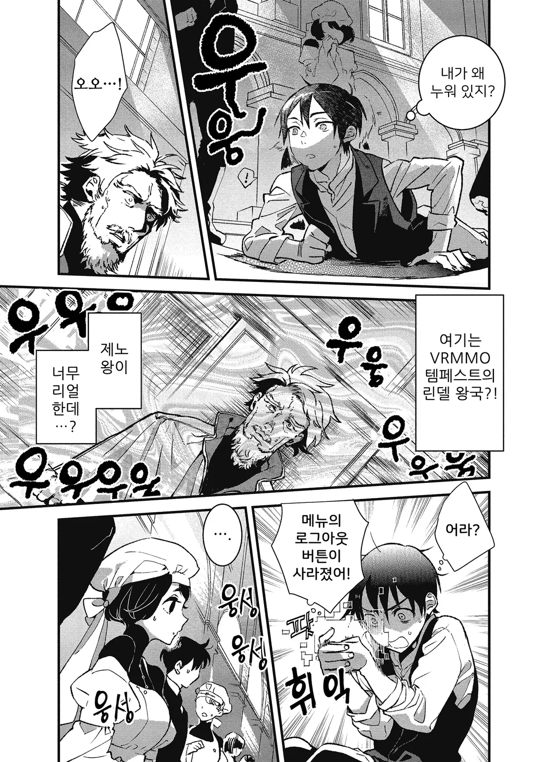 저, 용사가 아니니까요.