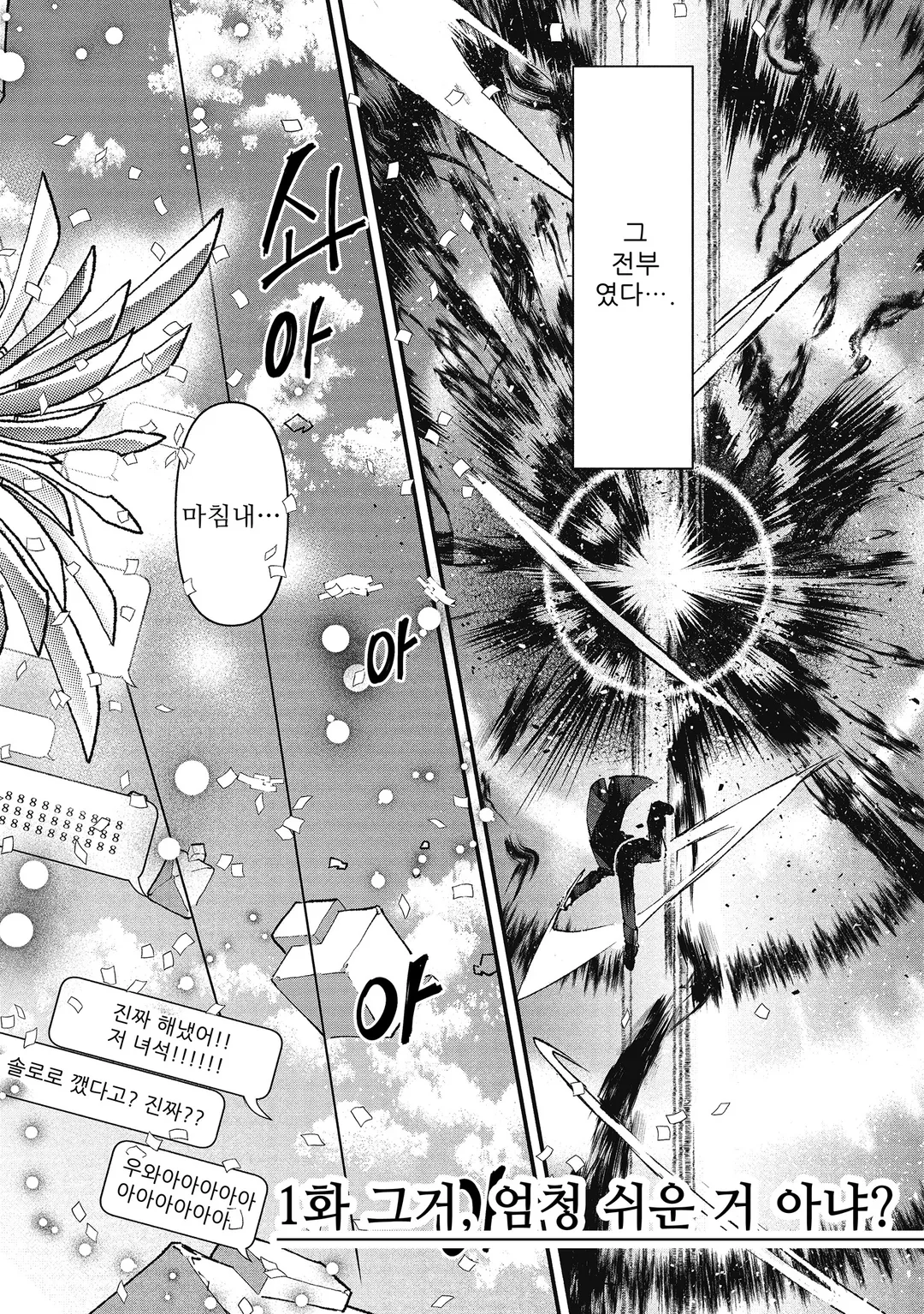 저, 용사가 아니니까요.