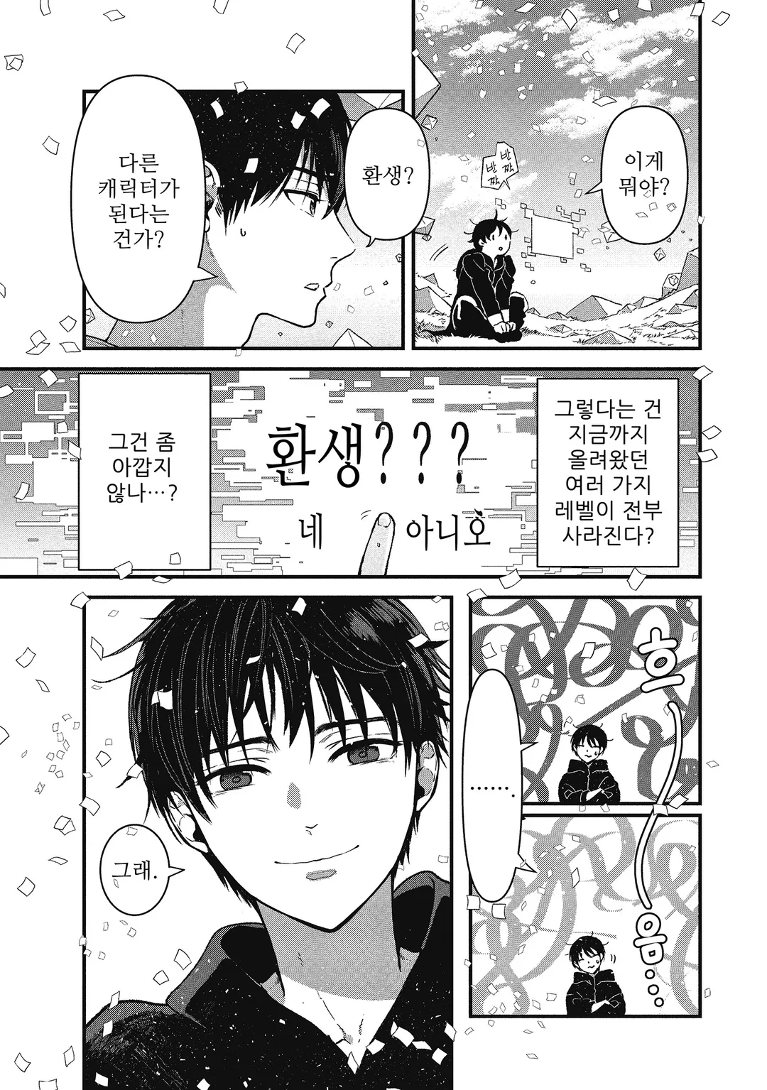 저, 용사가 아니니까요.