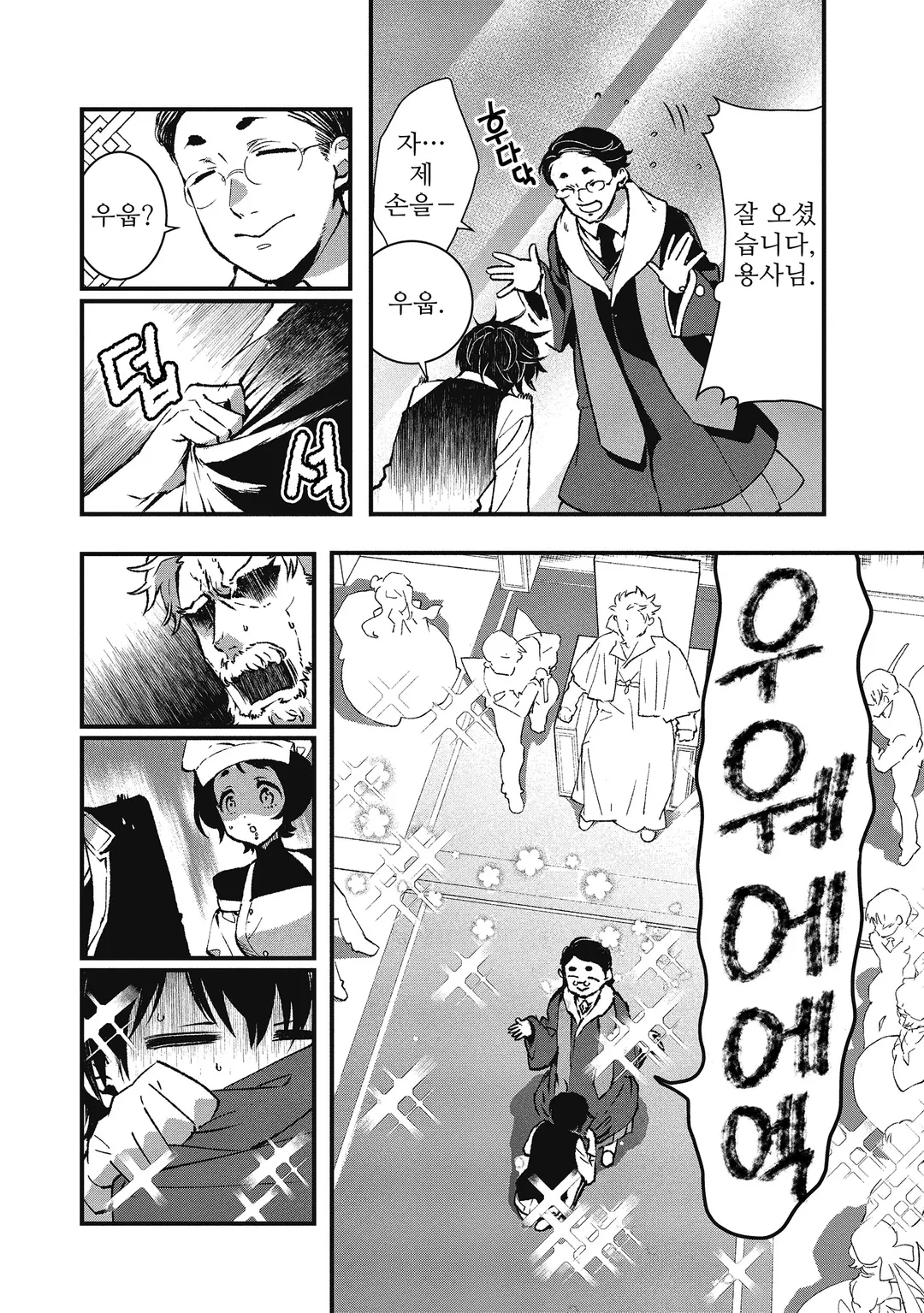 저, 용사가 아니니까요.