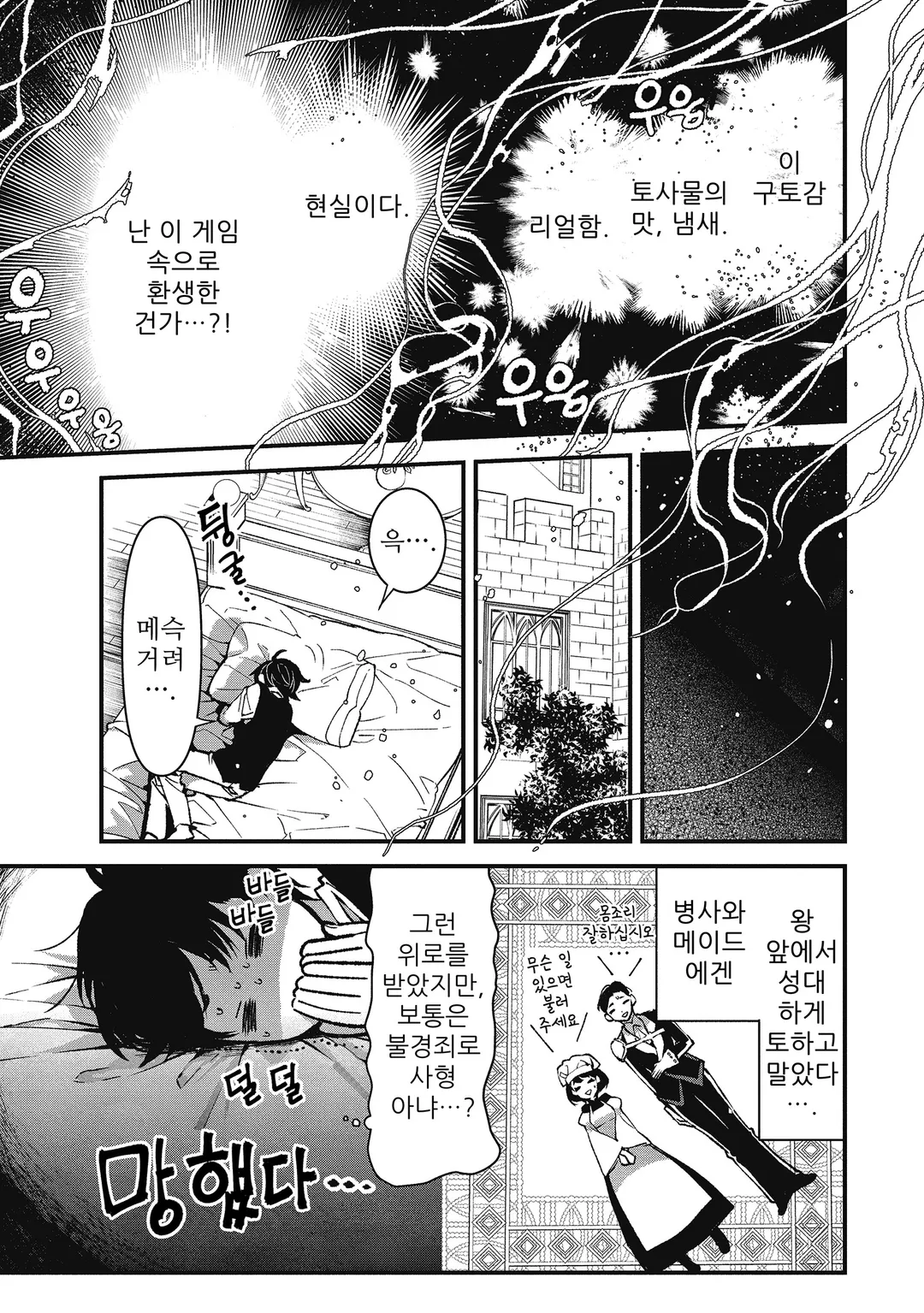 저, 용사가 아니니까요.