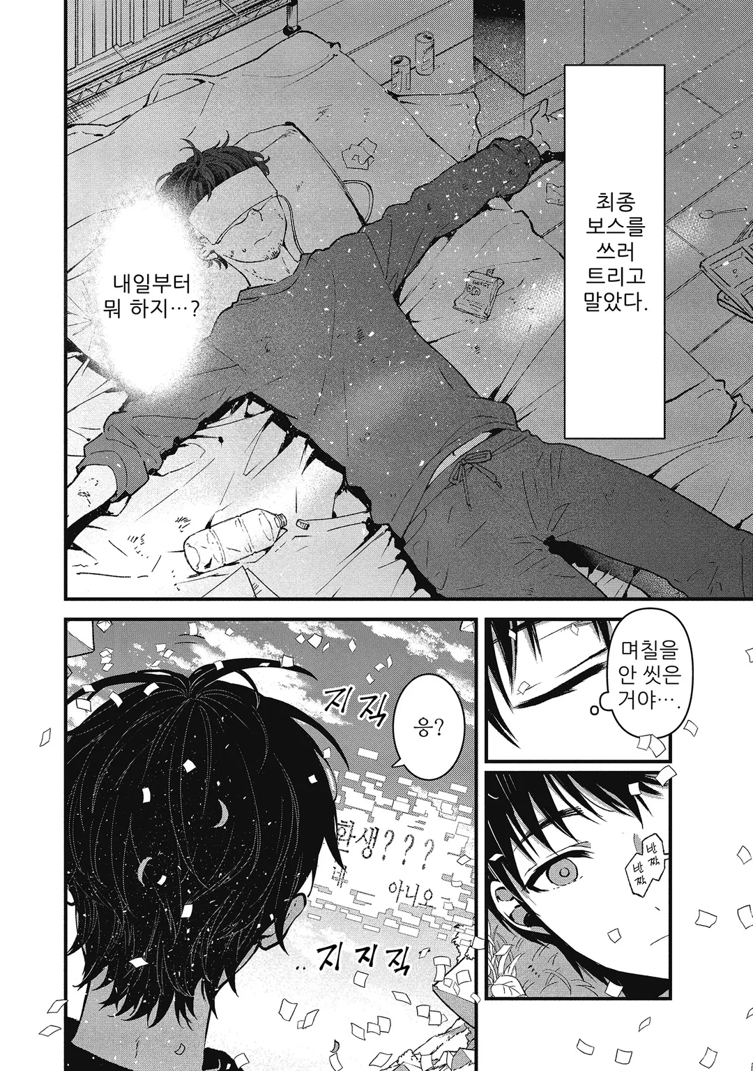 저, 용사가 아니니까요.