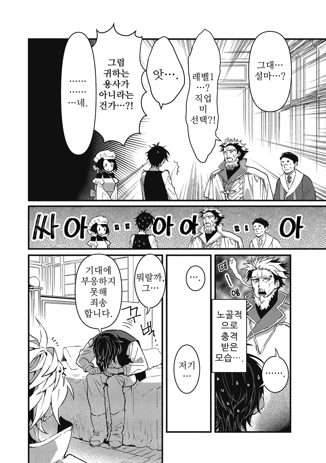 저, 용사가 아니니까요.