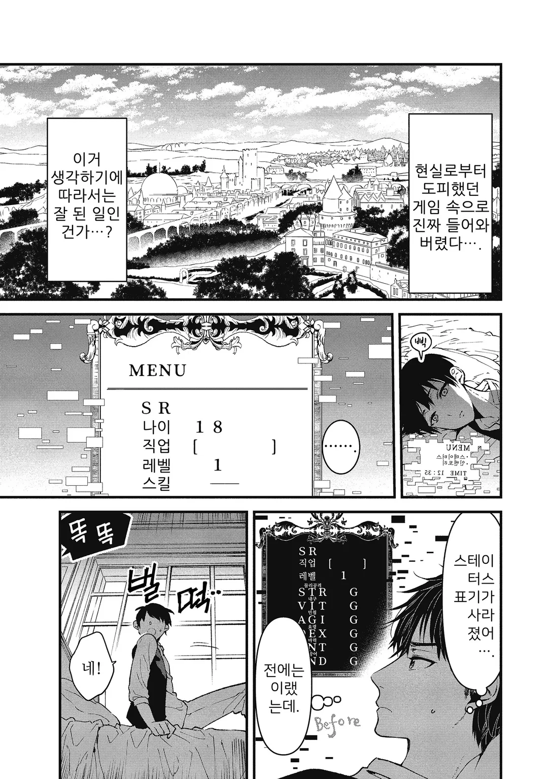 저, 용사가 아니니까요.