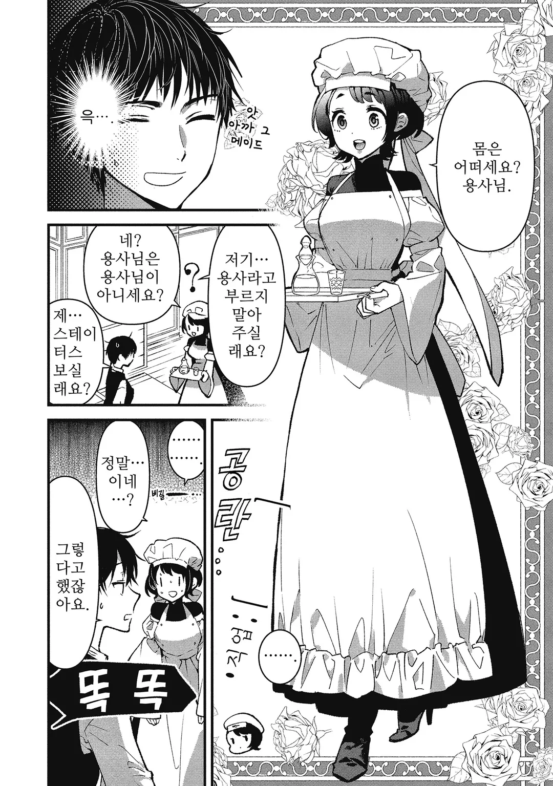 저, 용사가 아니니까요.