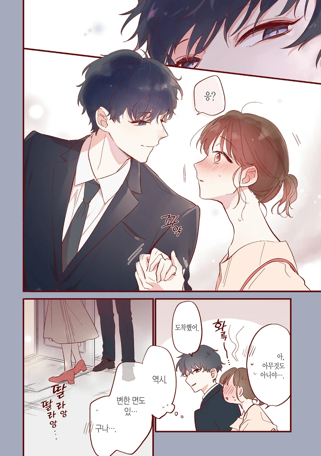 어서 와, 첫사랑.