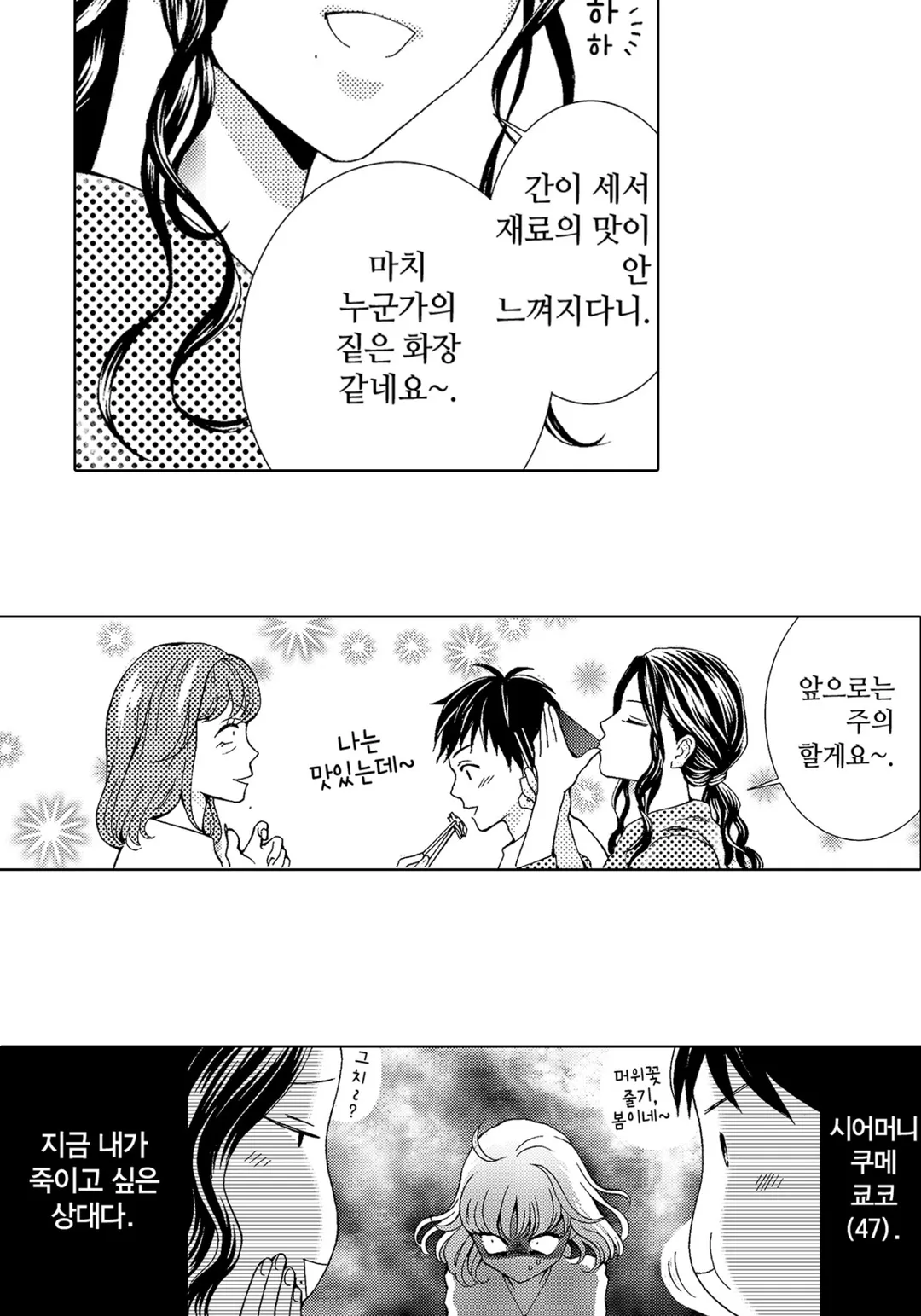 시원시원한 며느리와 인기 많은 시어머니