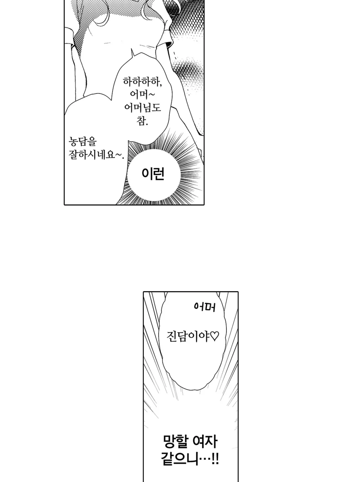 시원시원한 며느리와 인기 많은 시어머니