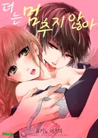 더는 멈추지 않아