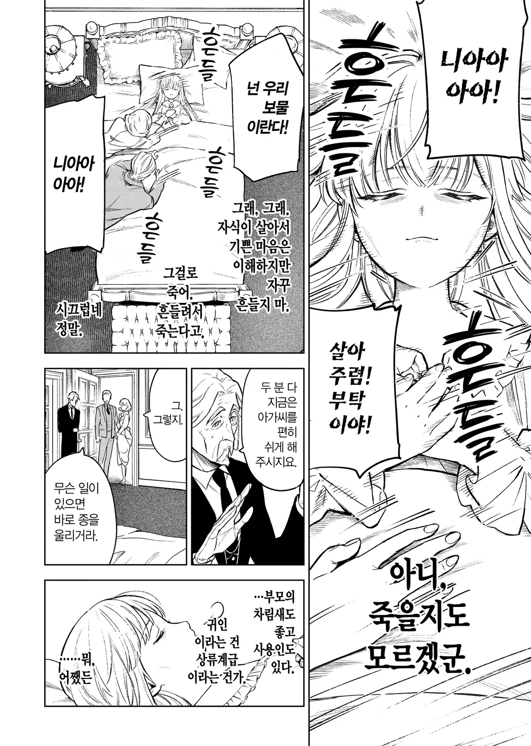 흉란영애 니아 리스톤 (코믹스)