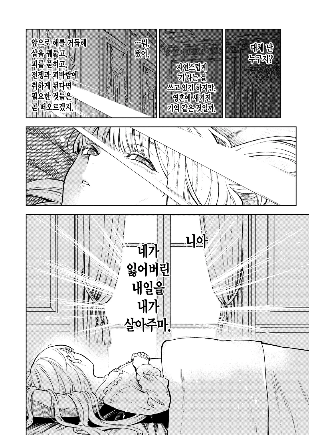 흉란영애 니아 리스톤 (코믹스)