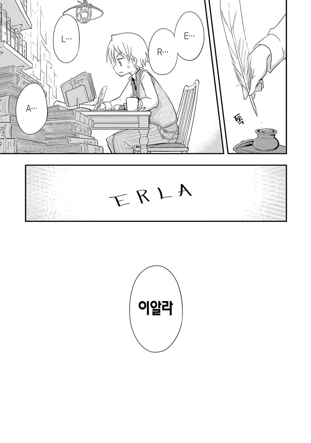 빗자루 세계의 알레아와 이알라