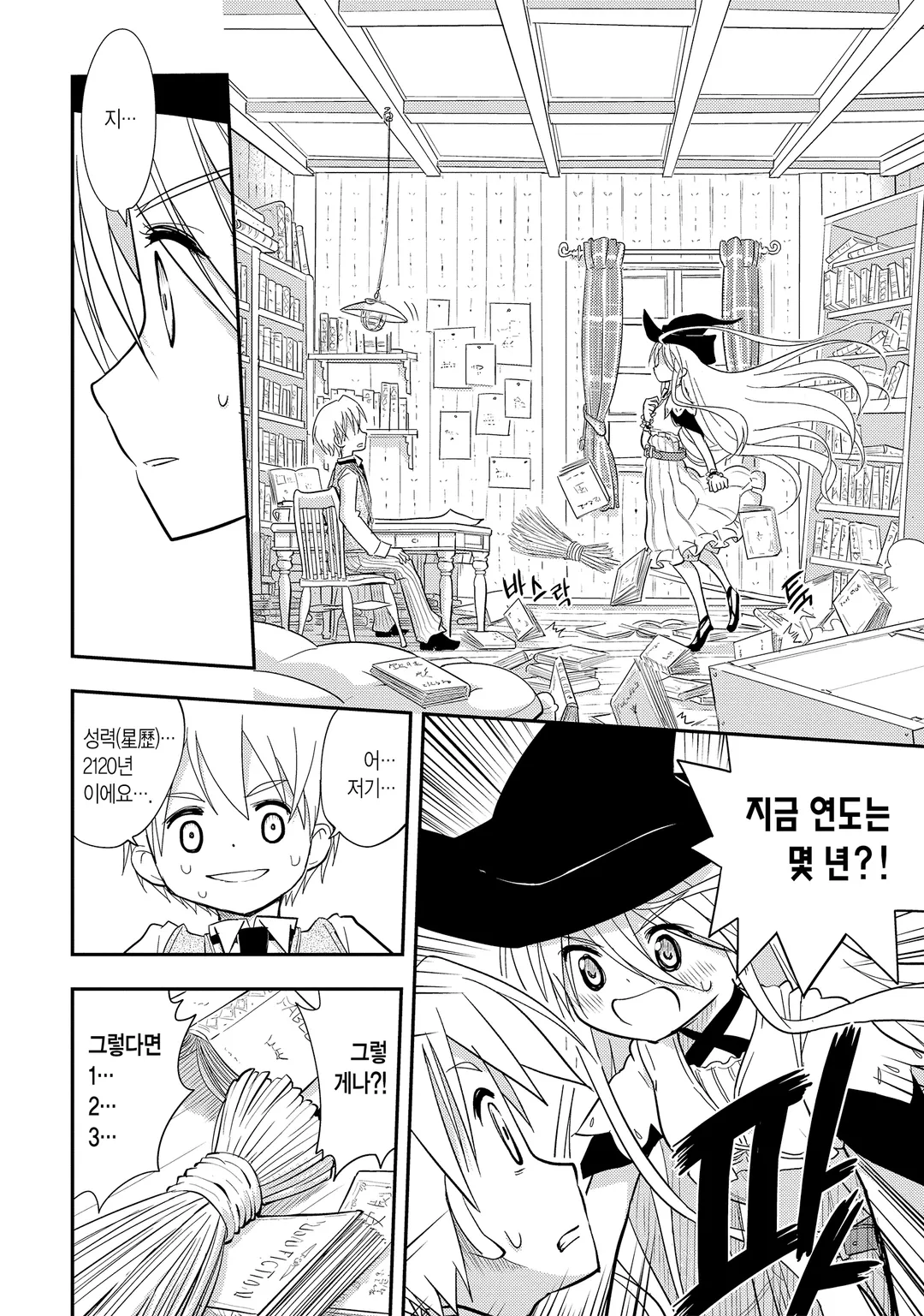 빗자루 세계의 알레아와 이알라