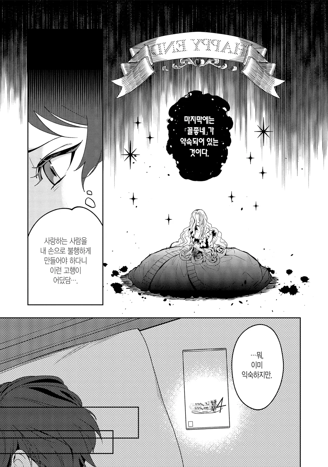 실례하겠습니다, 신사님! ~100명의 미남과의 플래그는 모두 꺾어버리겠습니다~