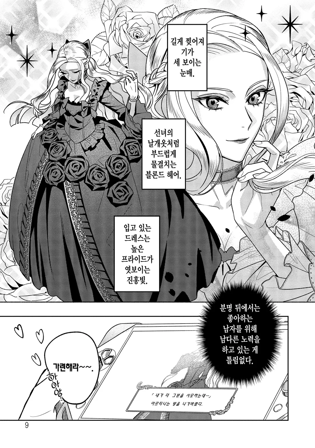 실례하겠습니다, 신사님! ~100명의 미남과의 플래그는 모두 꺾어버리겠습니다~