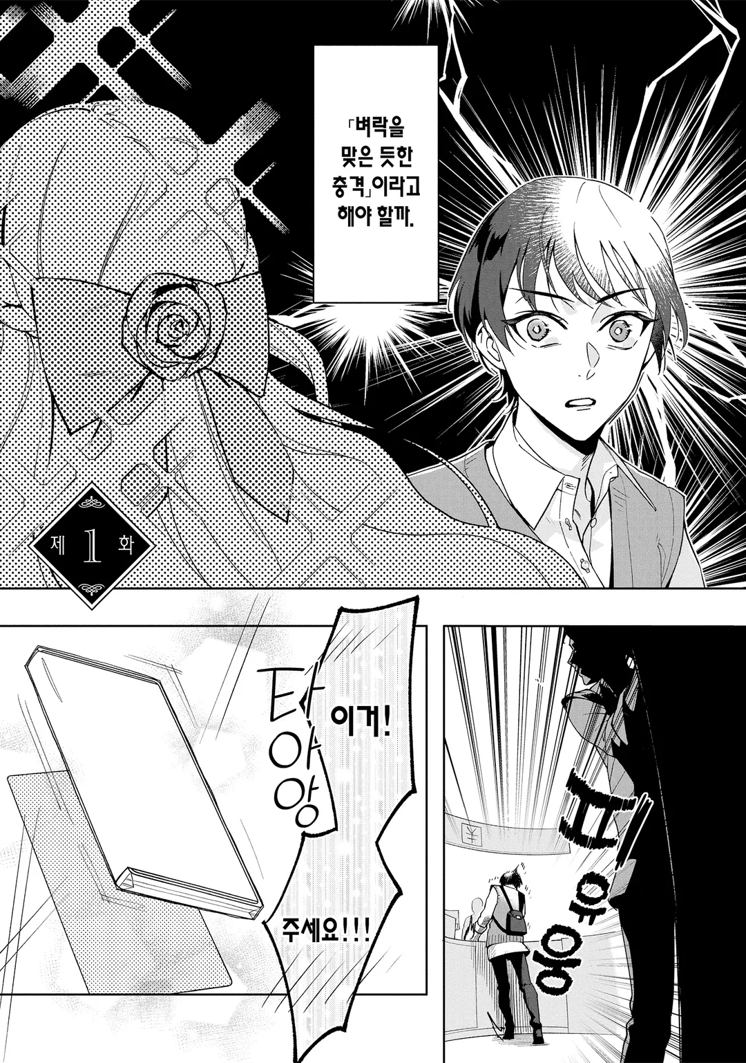 실례하겠습니다, 신사님! ~100명의 미남과의 플래그는 모두 꺾어버리겠습니다~