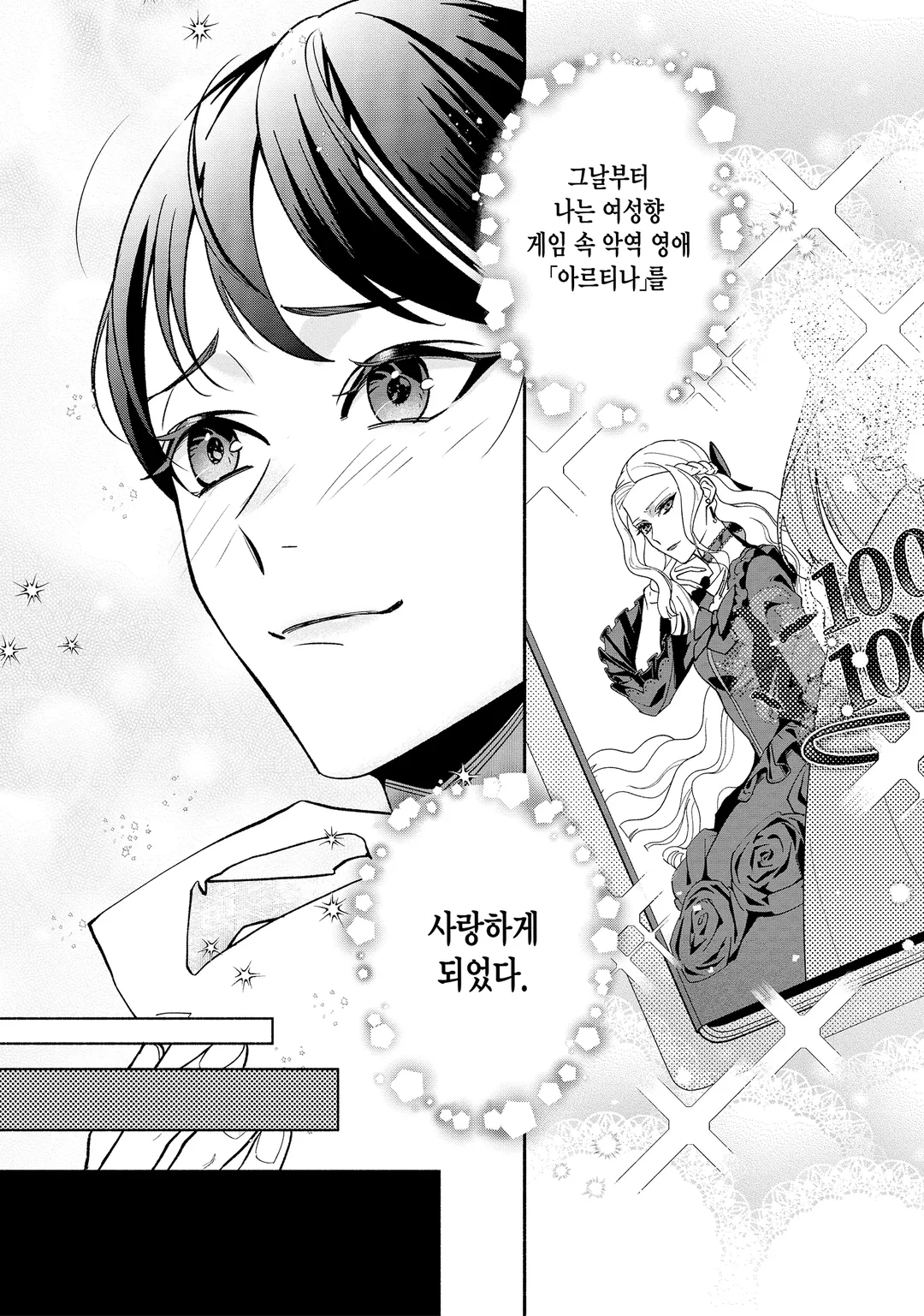 실례하겠습니다, 신사님! ~100명의 미남과의 플래그는 모두 꺾어버리겠습니다~