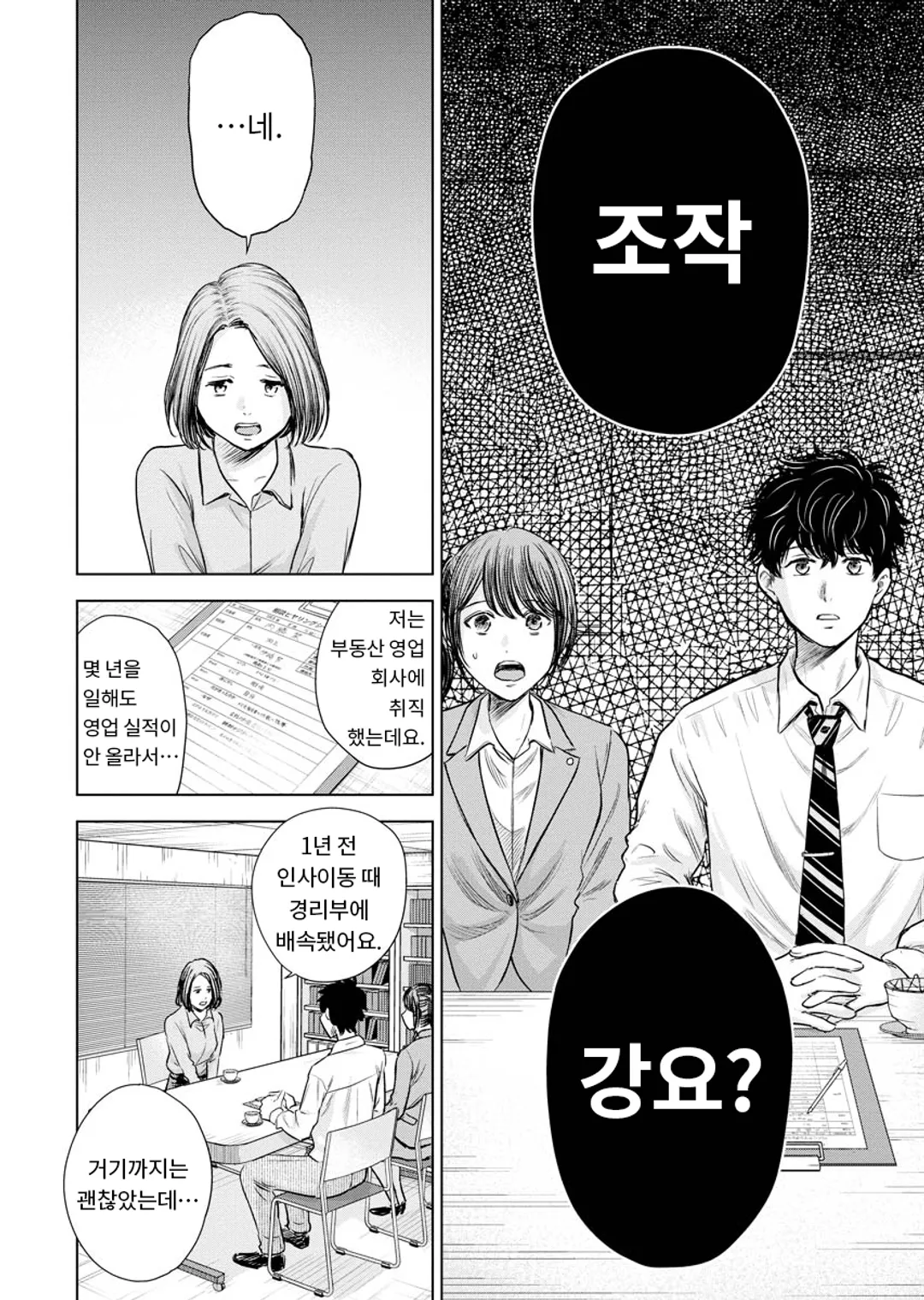 굿바이 블랙기업 히어로 변호사 키사라기 이츠키의 숙원