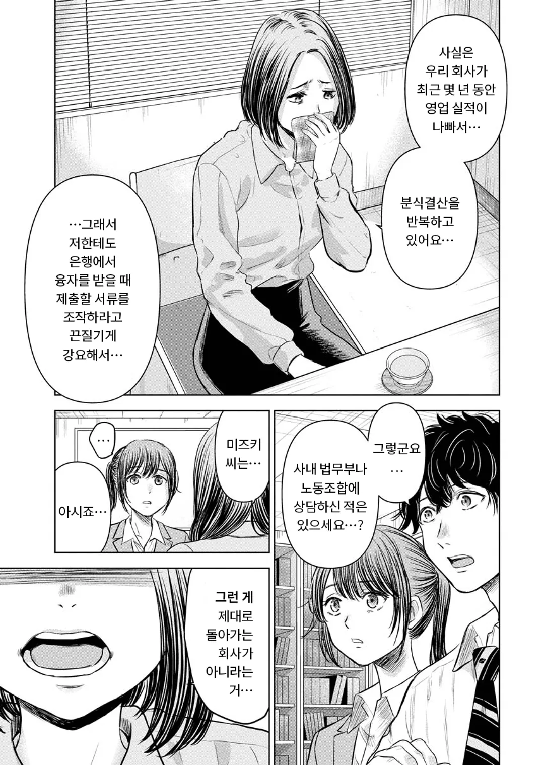 굿바이 블랙기업 히어로 변호사 키사라기 이츠키의 숙원