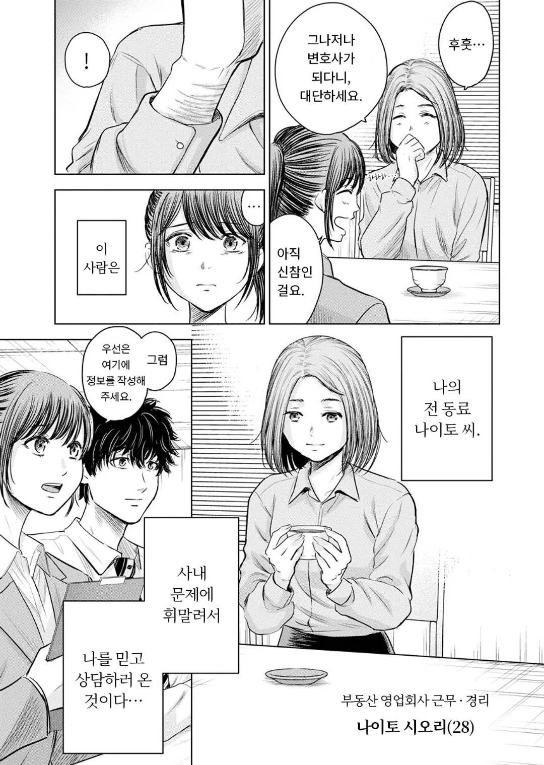 굿바이 블랙기업 히어로 변호사 키사라기 이츠키의 숙원