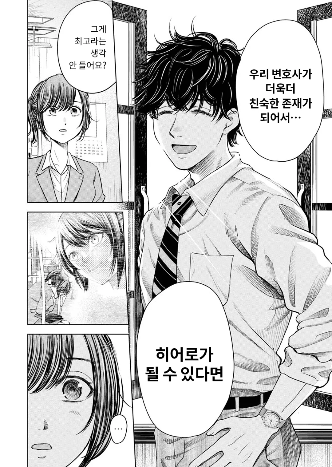 굿바이 블랙기업 히어로 변호사 키사라기 이츠키의 숙원