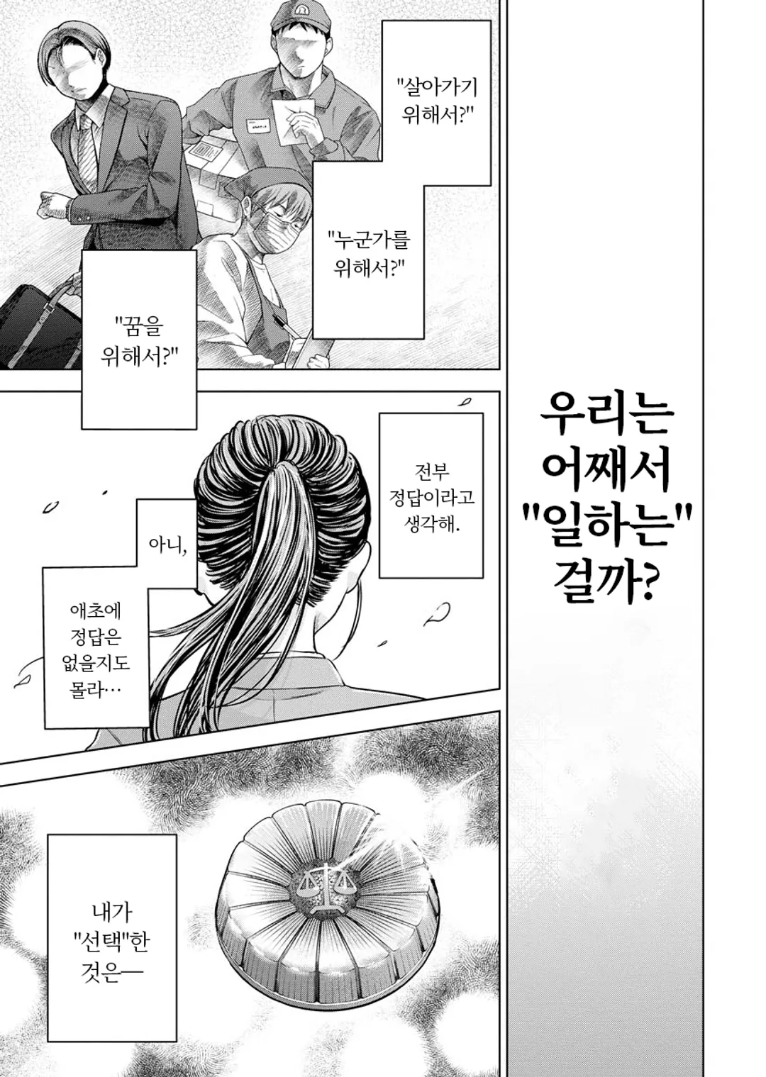 굿바이 블랙기업 히어로 변호사 키사라기 이츠키의 숙원