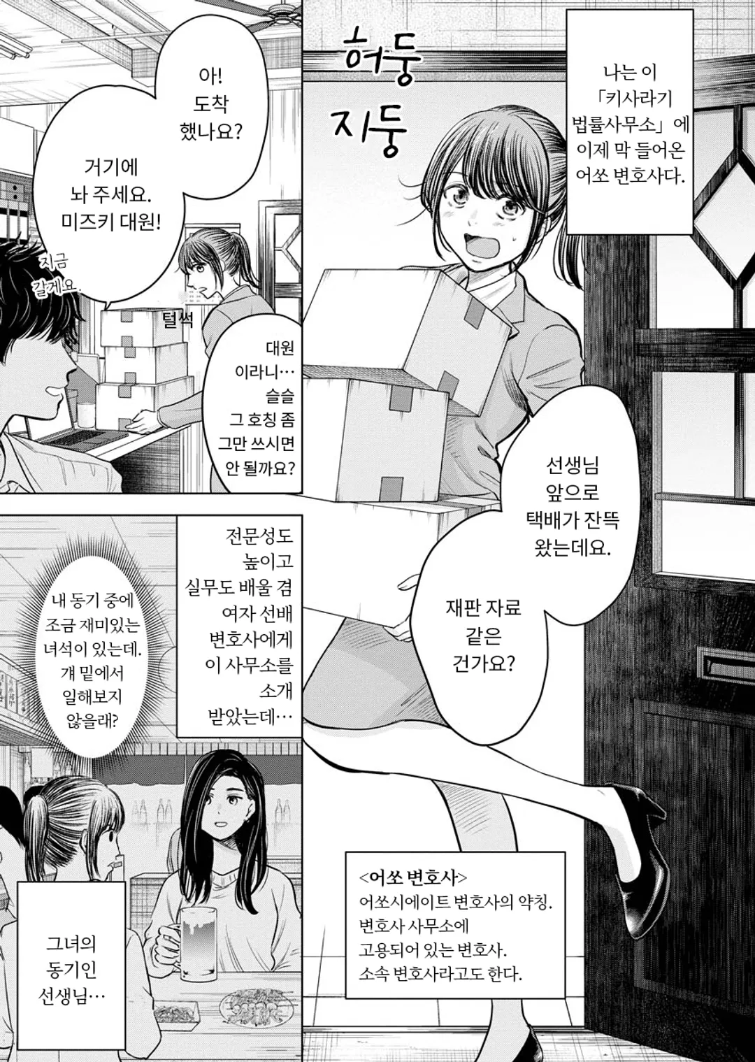 굿바이 블랙기업 히어로 변호사 키사라기 이츠키의 숙원