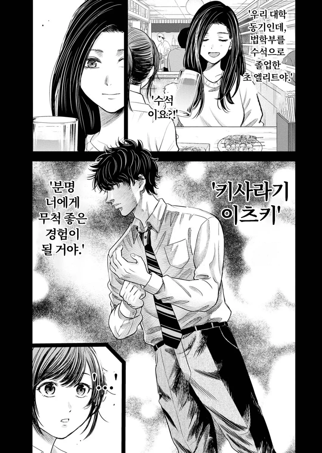 굿바이 블랙기업 히어로 변호사 키사라기 이츠키의 숙원