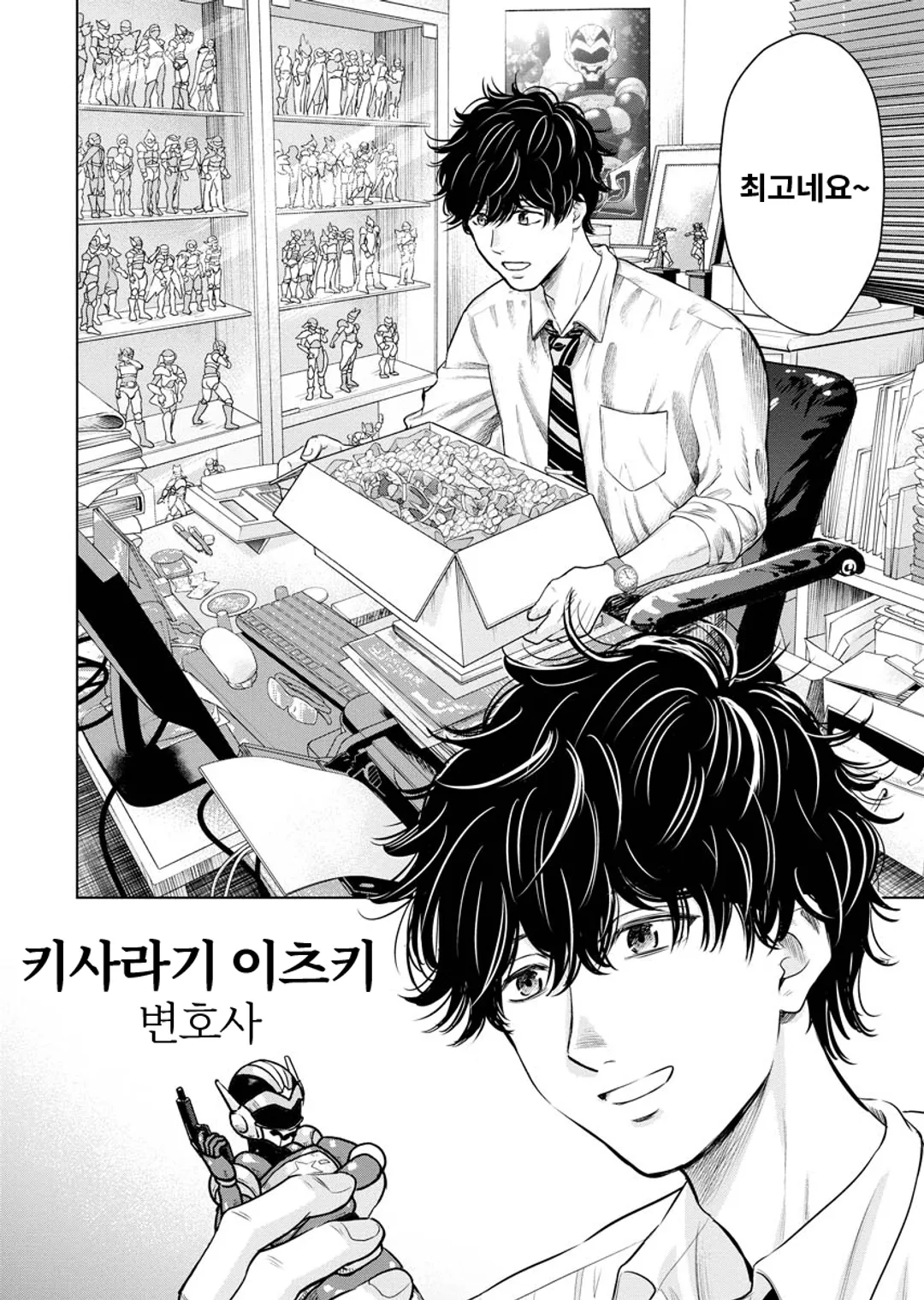 굿바이 블랙기업 히어로 변호사 키사라기 이츠키의 숙원