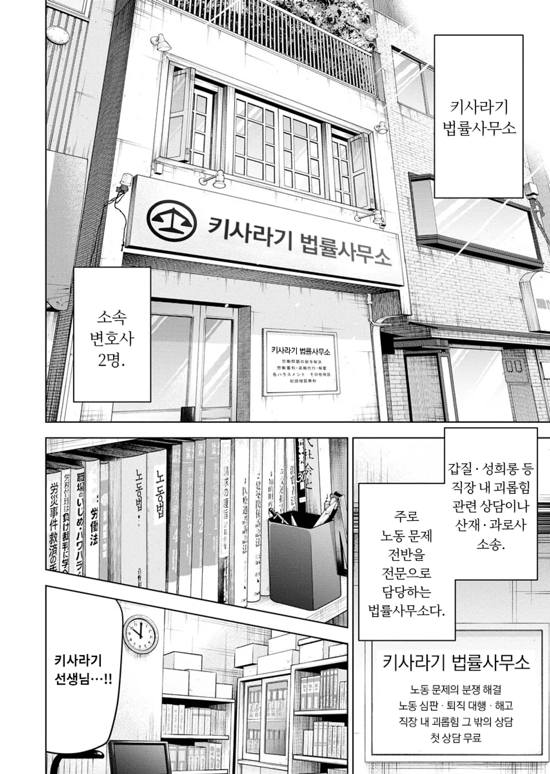 굿바이 블랙기업 히어로 변호사 키사라기 이츠키의 숙원