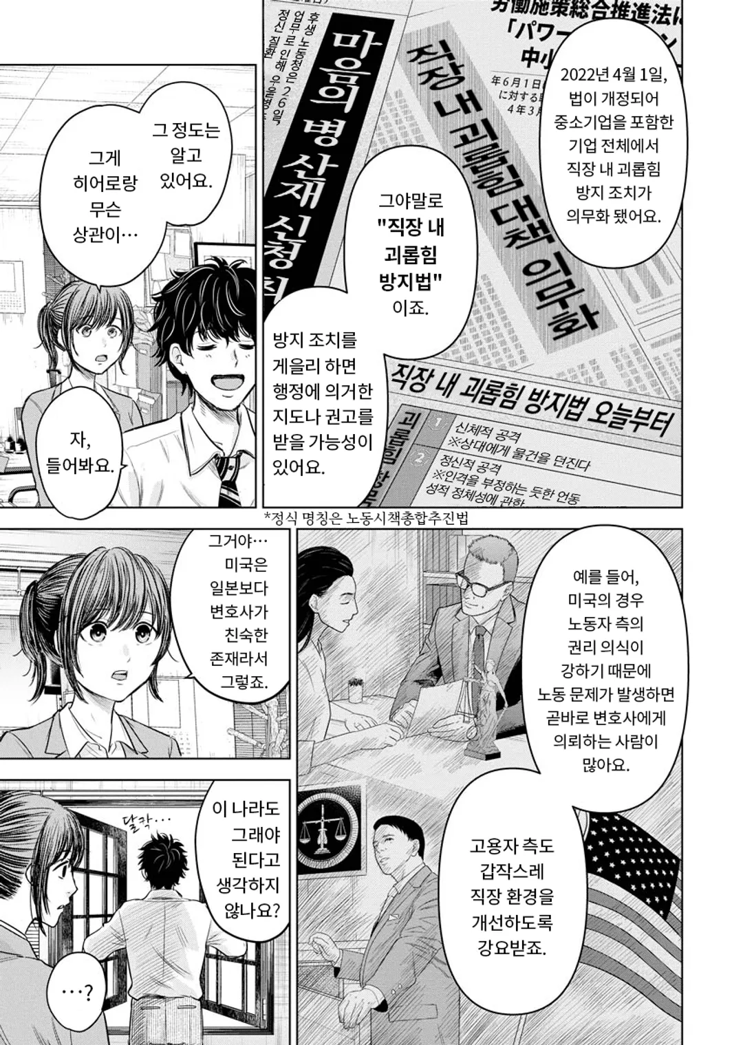 굿바이 블랙기업 히어로 변호사 키사라기 이츠키의 숙원