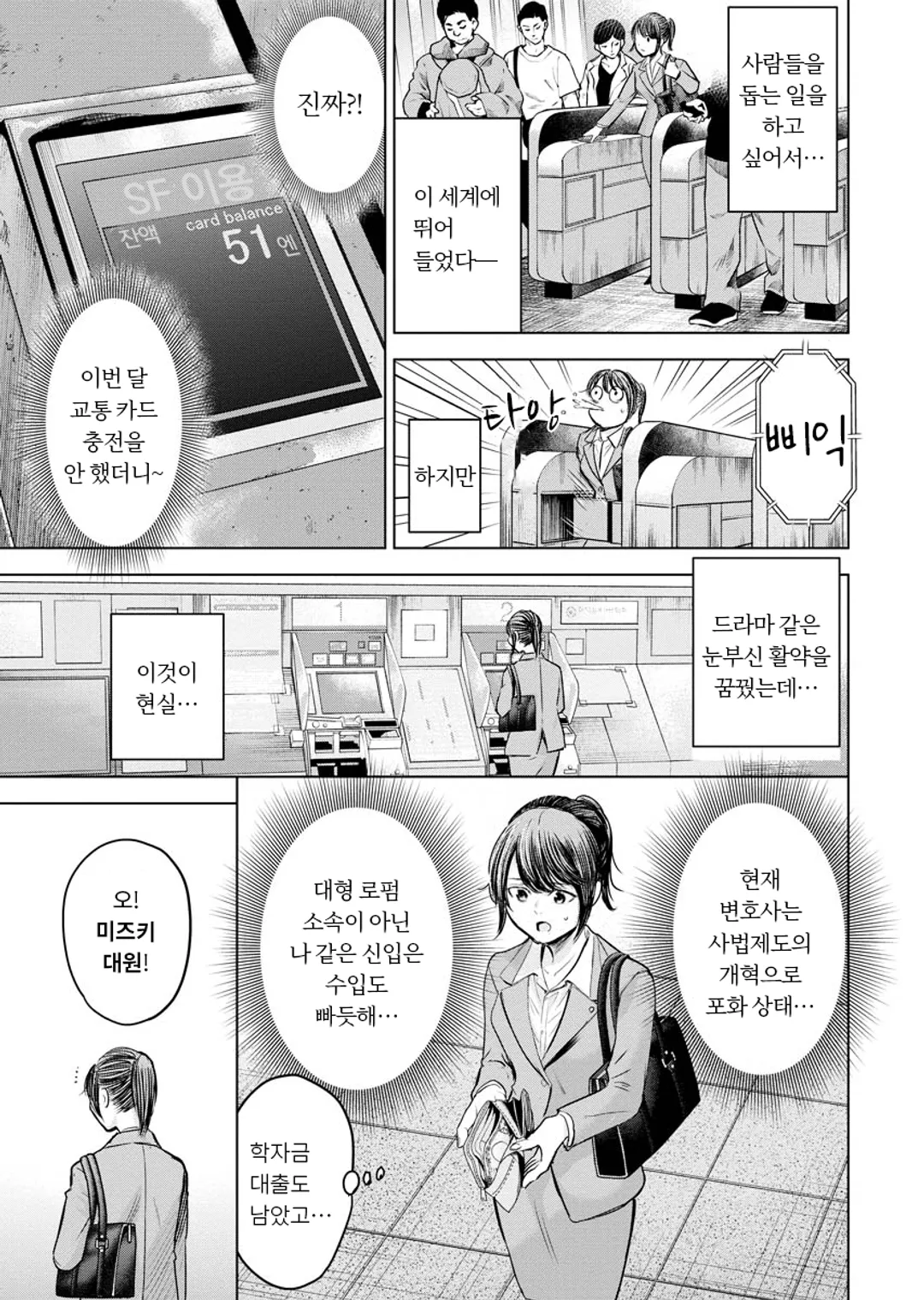 굿바이 블랙기업 히어로 변호사 키사라기 이츠키의 숙원