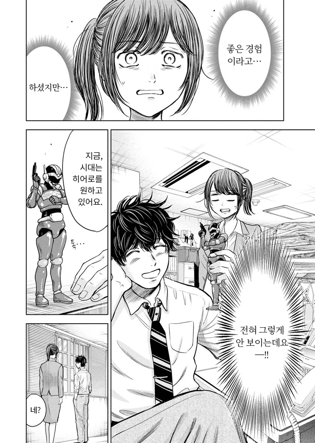 굿바이 블랙기업 히어로 변호사 키사라기 이츠키의 숙원