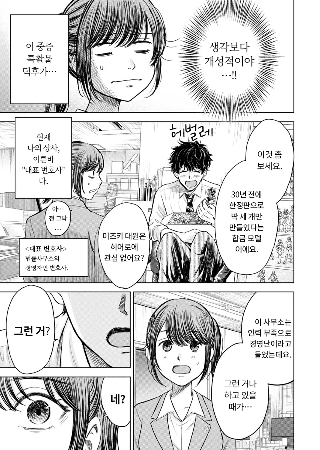 굿바이 블랙기업 히어로 변호사 키사라기 이츠키의 숙원