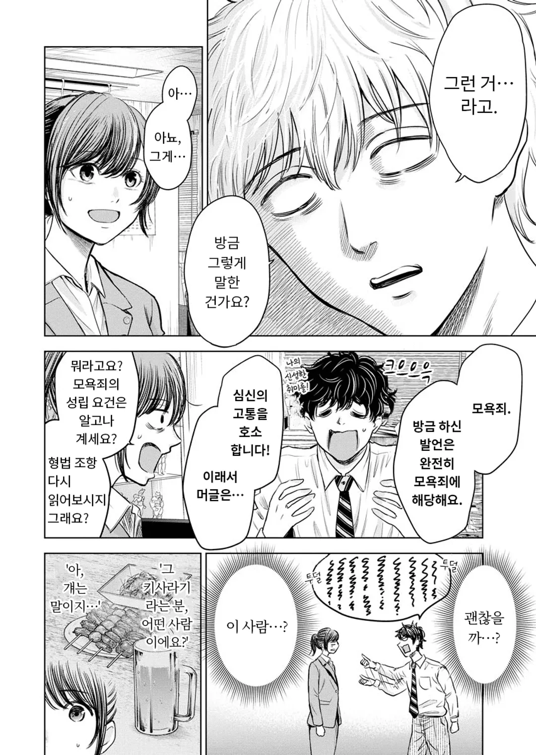 굿바이 블랙기업 히어로 변호사 키사라기 이츠키의 숙원