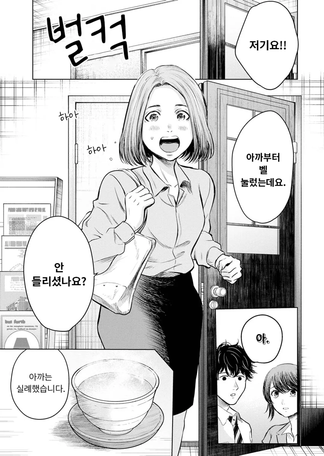 굿바이 블랙기업 히어로 변호사 키사라기 이츠키의 숙원