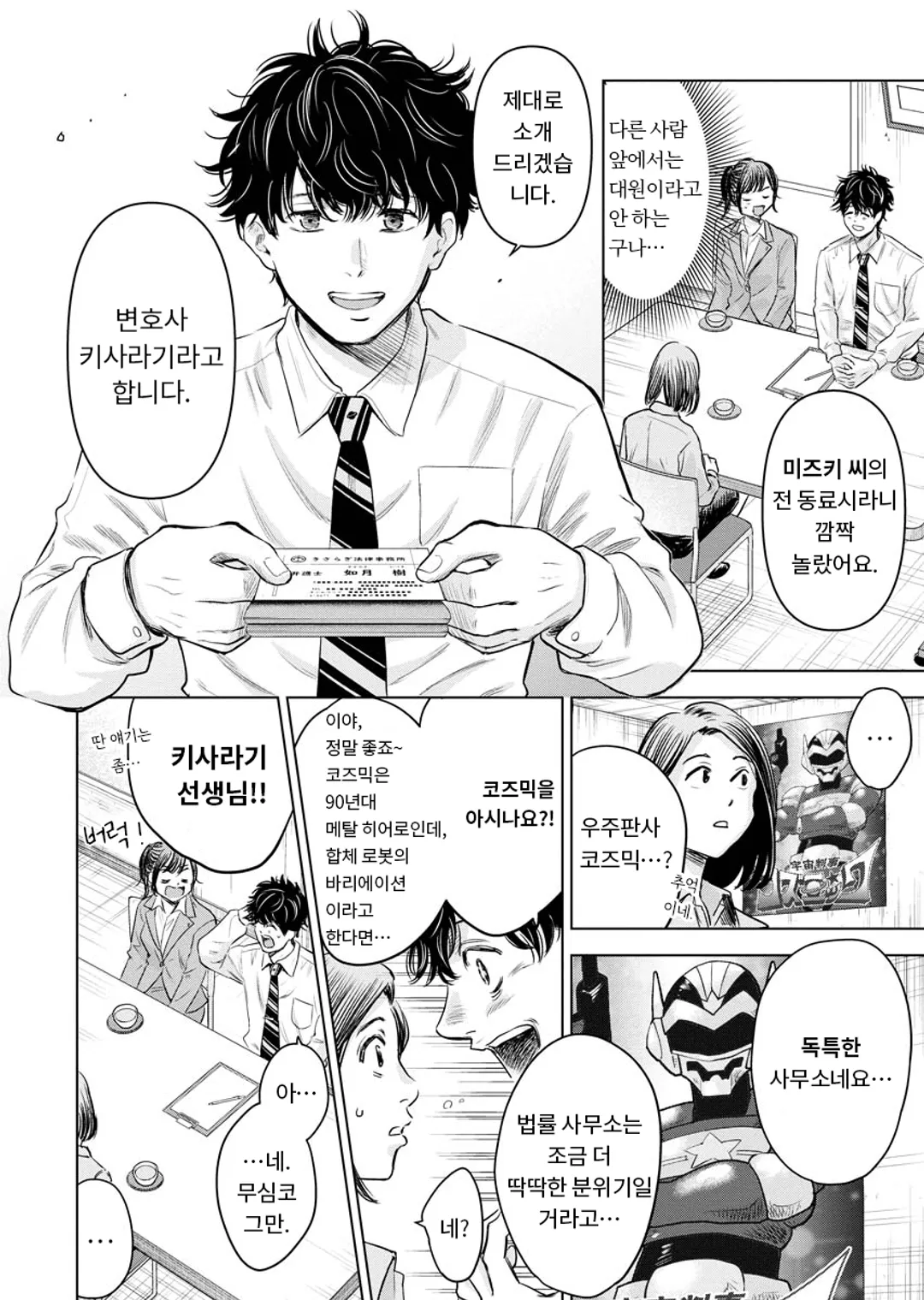 굿바이 블랙기업 히어로 변호사 키사라기 이츠키의 숙원