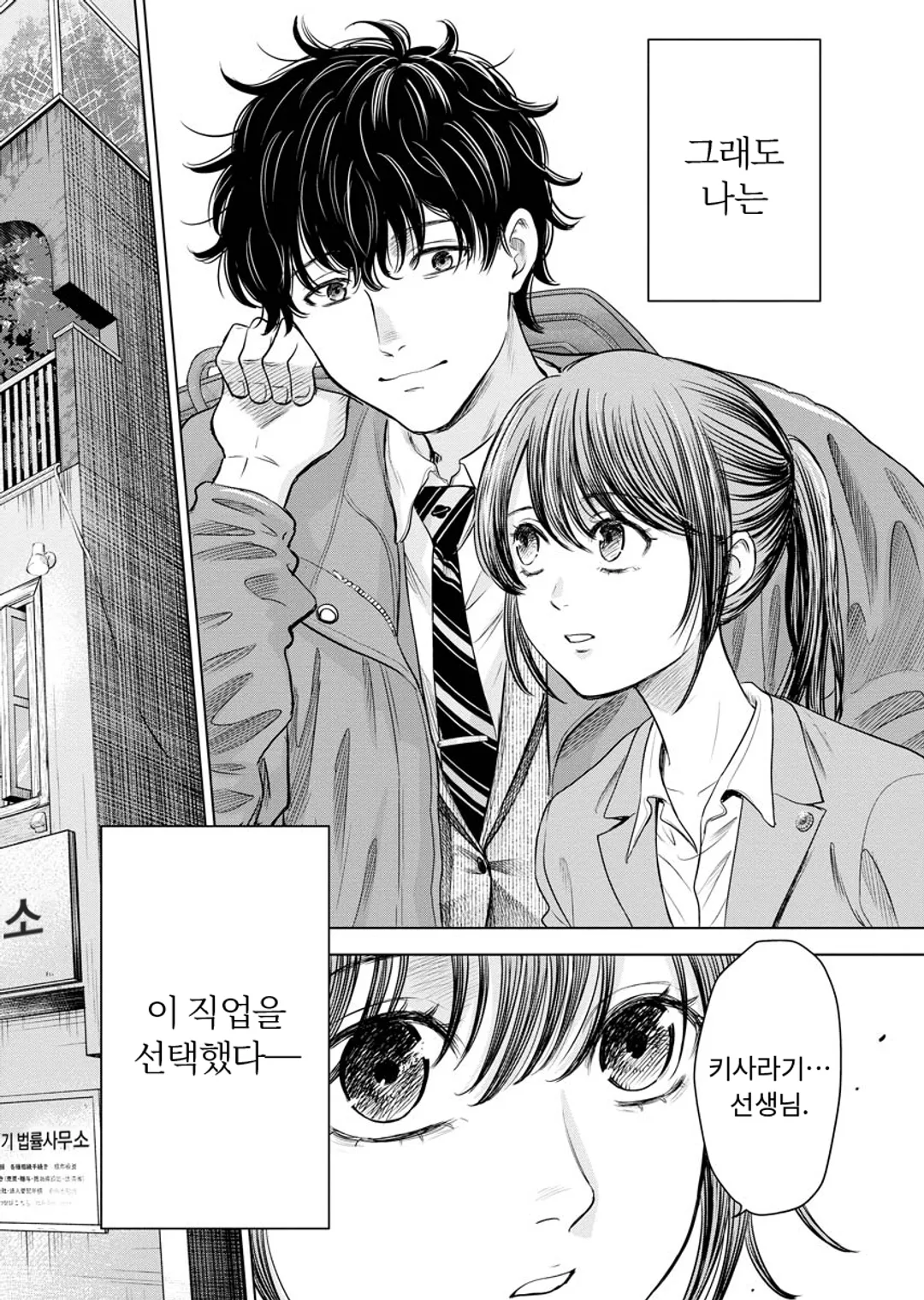 굿바이 블랙기업 히어로 변호사 키사라기 이츠키의 숙원