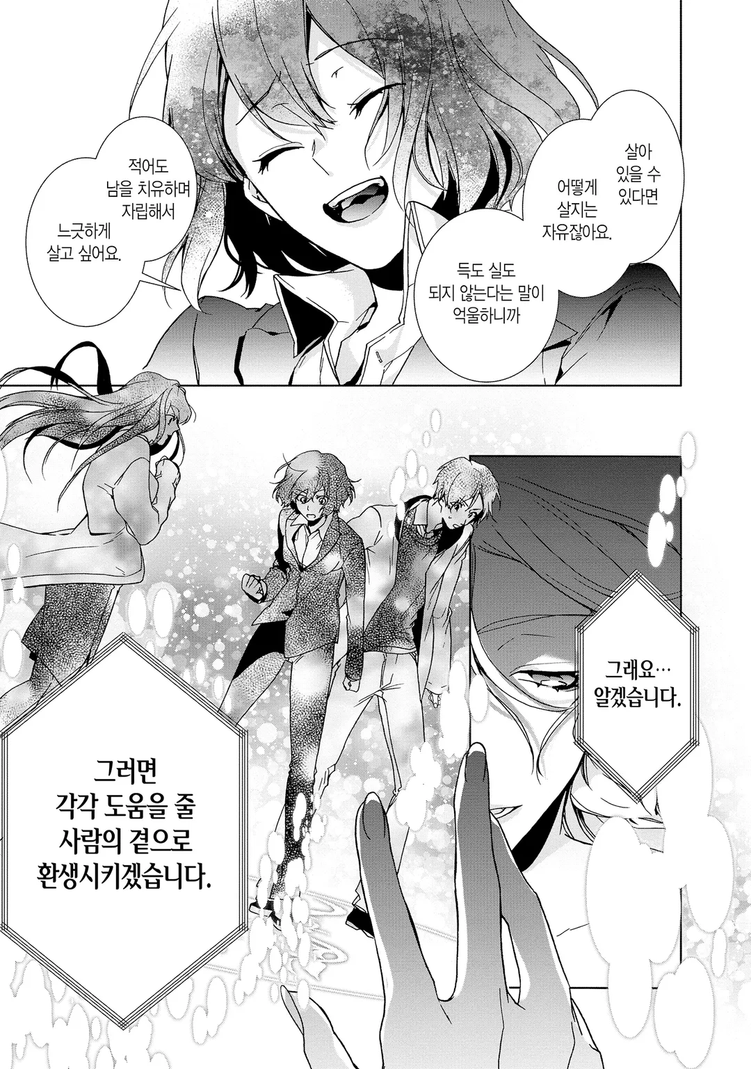 이세계에서 느긋하게 치유사 시작합니다