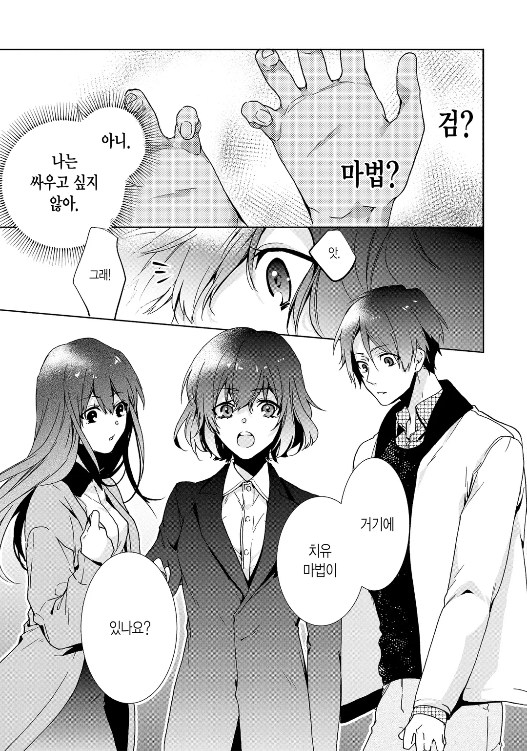 이세계에서 느긋하게 치유사 시작합니다