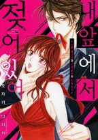 내 앞에서 젖어 있어