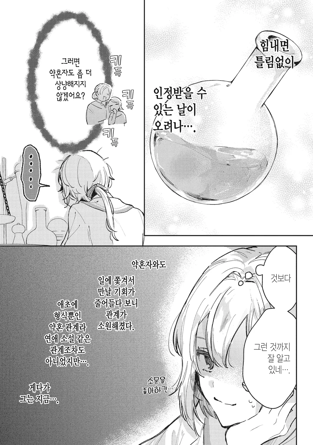 궁정 연금술사였던 나, 변경에서 느긋하게 영지 개척을 시작합니다!