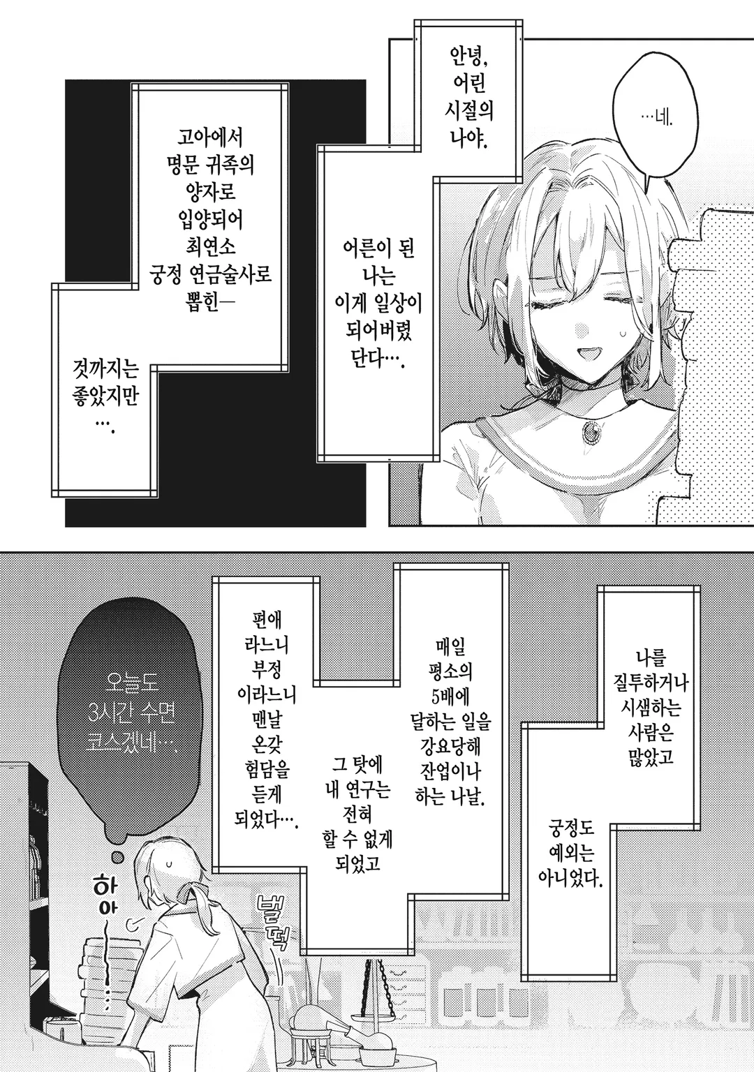 궁정 연금술사였던 나, 변경에서 느긋하게 영지 개척을 시작합니다!