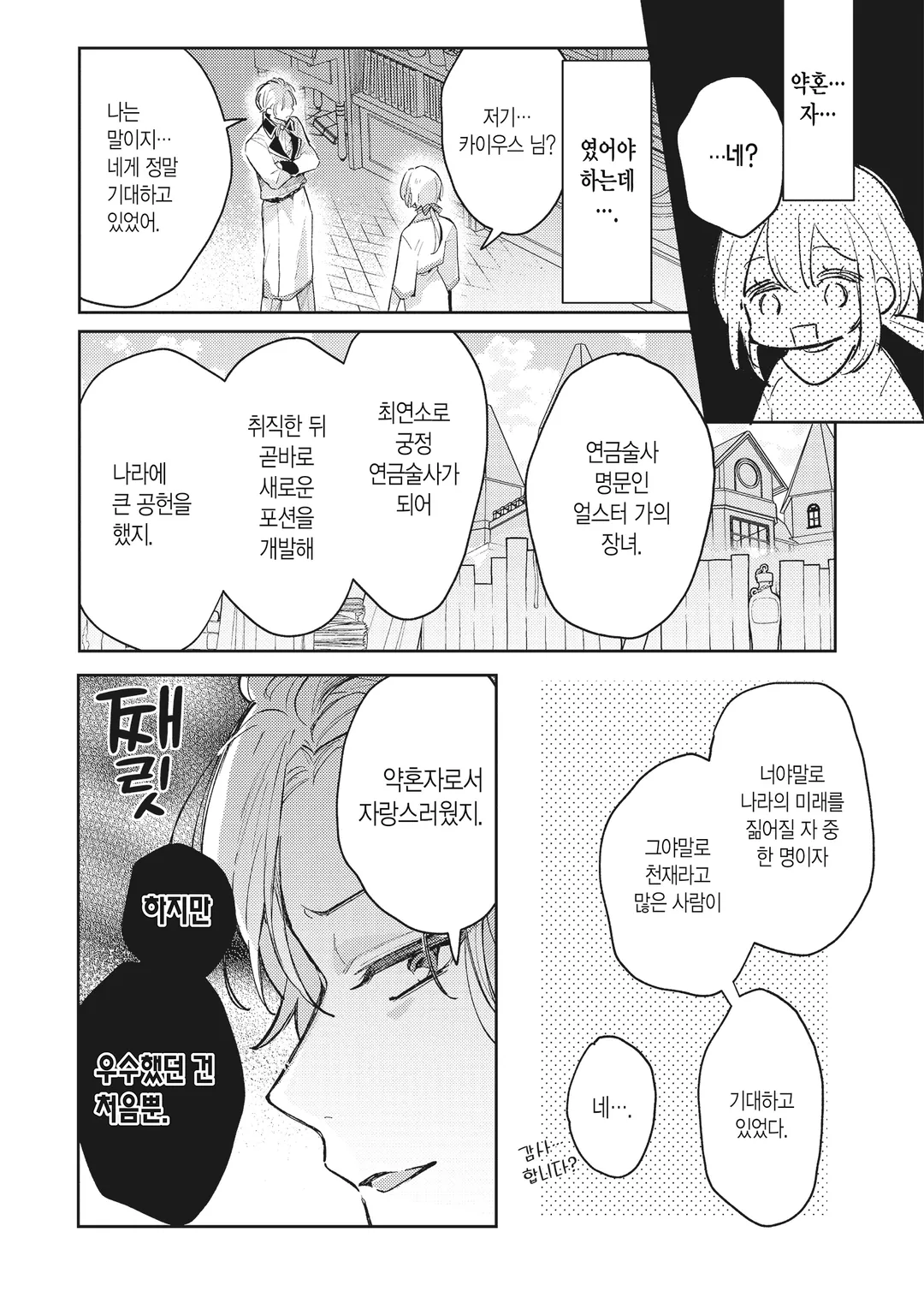 궁정 연금술사였던 나, 변경에서 느긋하게 영지 개척을 시작합니다!