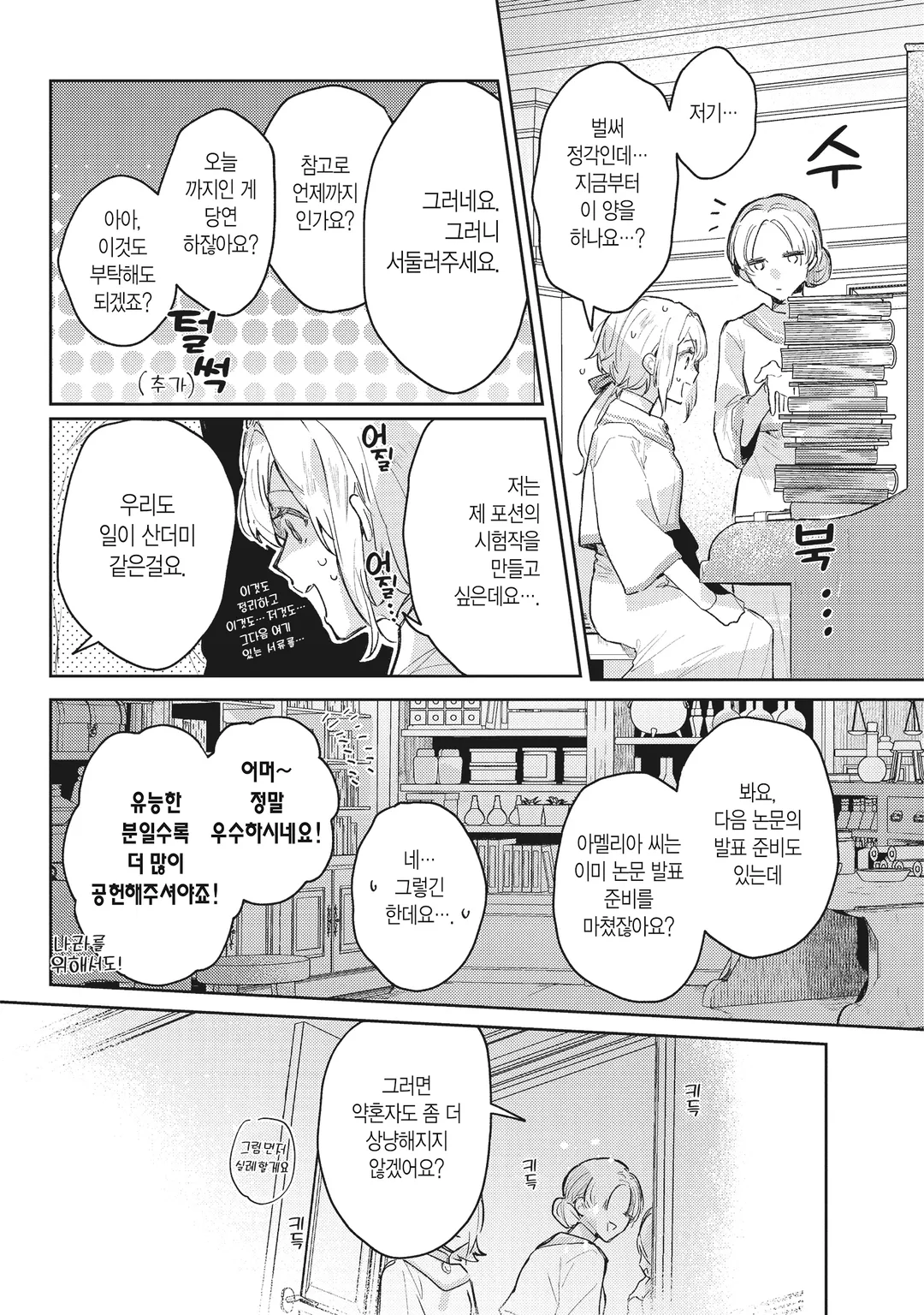 궁정 연금술사였던 나, 변경에서 느긋하게 영지 개척을 시작합니다!