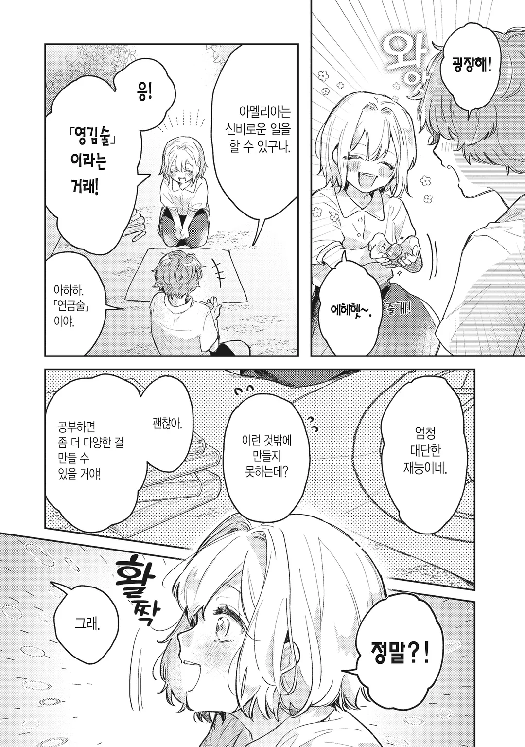 궁정 연금술사였던 나, 변경에서 느긋하게 영지 개척을 시작합니다!