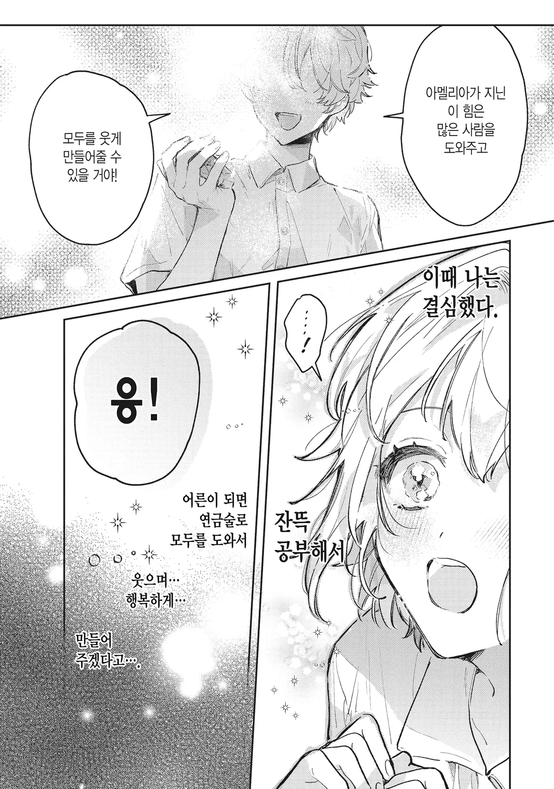 궁정 연금술사였던 나, 변경에서 느긋하게 영지 개척을 시작합니다!