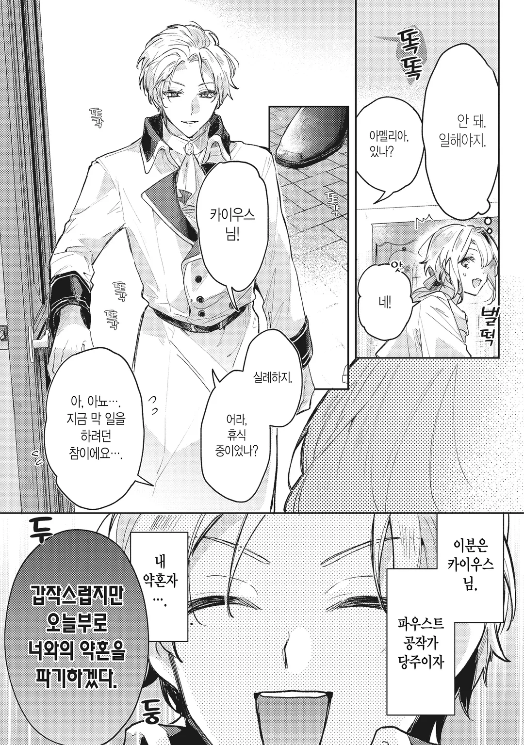 궁정 연금술사였던 나, 변경에서 느긋하게 영지 개척을 시작합니다!